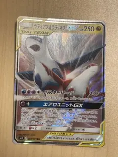 ラティアス&ラティオスGX RR サン&ムーン 拡張パック タッグボルト