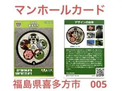 マンホールカード 福島県 喜多方市　2枚セット
