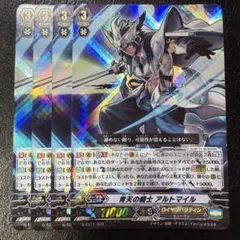 2026年最新】ヴァンガード 青天 アルトマイルの人気アイテム - メルカリ