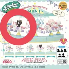 Shaky! サンリオキャラクターズ メリーゴーランド-MINT-