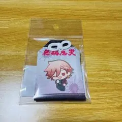 桃源暗鬼 GIGO お守り 花魁坂京夜