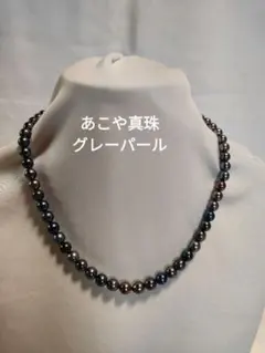 天然あこや真珠☆コバルト染め☆ブラックパールネックレス☆7.0〜7.5mm 