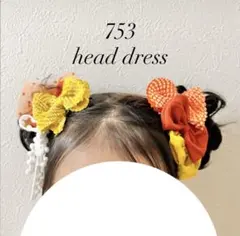 七五三　髪飾り　ヘッドドレス　着物リメイク　しぼり　オレンジ　黄色　ハーフ成人式