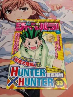 超希少　ジャンパラ　vol 156 鬼滅の刃1巻初版チラシ 鬼滅の刃1巻 初版 ジャンパラ vol.156 - メルカリ