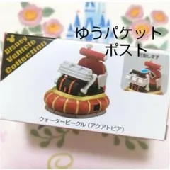 ディズニー　トミカ　ウォータービークル　アクアトピア　ディズニーシーのサムネイル