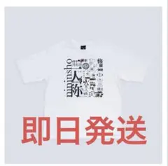 ヨルシカ 二人称展 大阪会場限定 ロングスリーブTシャツ XLサイズ