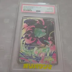 は*様 【新品未接触】PSA10 フシギダネ AR M1L 064/063 メガ
