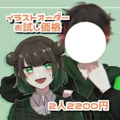 夢絵イラストオーダー【お試し価格】