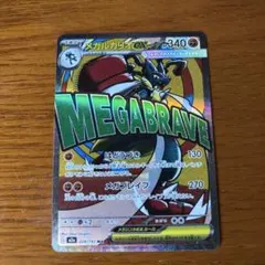 ポケカ　メガルカリオex MA メガドリームex
