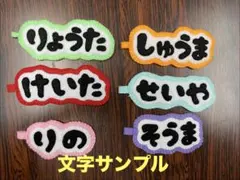 お名前 キーホルダー ひらがなローマ字 フェルト お守り ハンドメイド