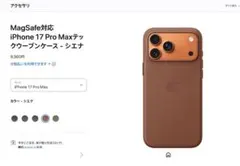 iPhone 17pro max Apple純正ケース　シエナオレンジ