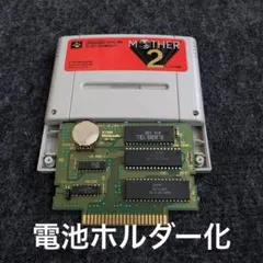 【SFC】マザー2 電池交換品