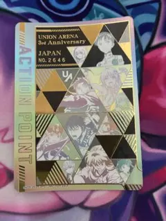 ユニオンアリーナ 3周年記念 シリアル アクションポイント AP No.0817