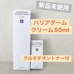 【新品】SKIN&LAB バリアダームクリーム　グルタチオントナー