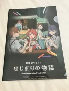 すとぷり はじまりの物語 映画 特典 ファイル