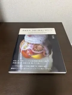 春夏秋冬、季節の酵母が香るパン　タロー屋