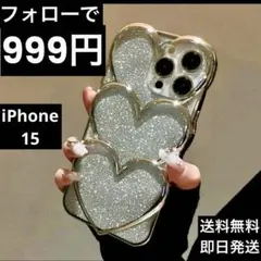 iPhone15 ケース キラキラ ハート 立体 量産型 地雷系 姫かわ　韓国