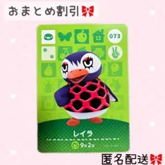 どうぶつの森 amiiboカード あつ森 073 レイラ
