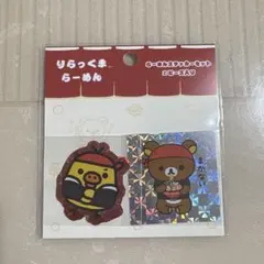 リラックマ ステッカー 2ピースセット