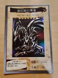2026年最新】真紅眼の黒竜 バンダイの人気アイテム - メルカリ