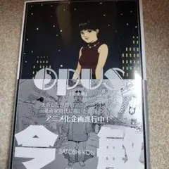 2025年最新】OPUS 今敏の人気アイテム - メルカリ