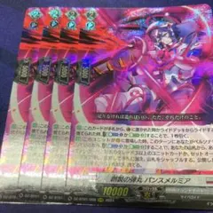 ヴァンガード 創製の弾丸 パンスメルミア SR 4枚 - メルカリ