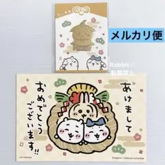 ちいかわ　お正月　ポストカード　招福クリップ　2点　ノベルティ　特典　限定