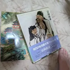 現代 日本美術全集 集英社】現代日本美術全集：大型版 全1-18巻 【公式通販】