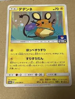 デデンネ：プロモカードパック第4弾 PROMO SM-Pプロモカード 215/…