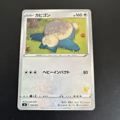 カビゴン ソード&シールド スタートデッキ100 コロコロコミックver. キ