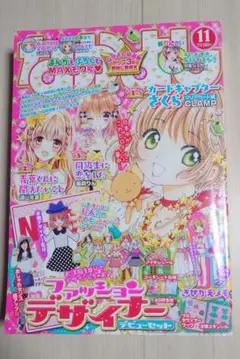 なかよし　2016年 11月号