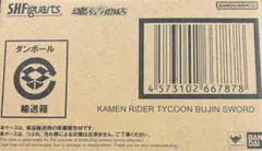 S.H.Figuarts 仮面ライダータイクーン ブジンソード 輸送箱のサムネイル