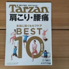 ターザン 2021年12月23日号 No.824