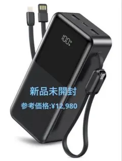 【新品未開封】60000mAh モバイルバッテリー 22.5W 5台同時充電