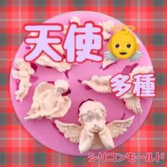 S211.天使　多種　シリコンモールド ハンドメイド　飾り　かわいい