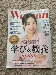 日経woman 2025年10月号