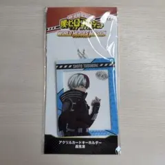 ヒロアカ 轟焦凍 アクリルカードキーホルダー ワールドヒーローズミッション