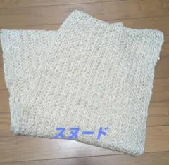 スヌード／マフラー