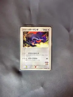 ポケモンカード】バトラーのボーマンダ 映画公開記念Vsパック 011/019