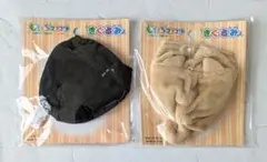 もちもちマスコット きぐるみ2セット
