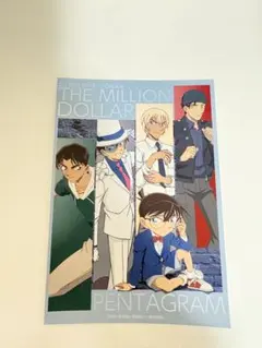 名探偵コナン 100万ドルの五稜星　ポストカード