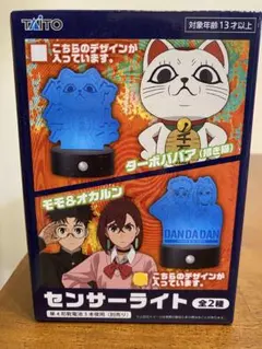 ダンダダン　センサーライト　1種　モモ&オカルン