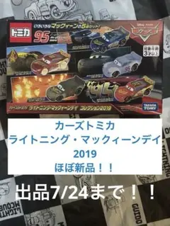 カーズ トミカ ライトニング・マックィーンデイ コレクション 2019のサムネイル
