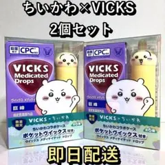 VICKS×ちいかわ ポケットヴィックス 2 種セット ヴィックス 折り畳み同封