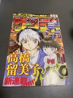 週刊少年サンデー 2019年 23号 MAO 新連載 - メルカリ