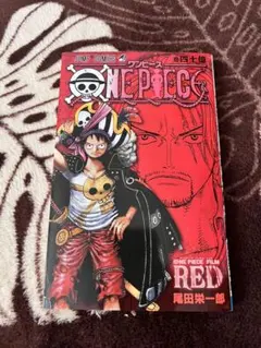 ONE PIECE FILM RED 映画特典　四十億巻