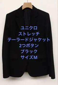 美品 ユニクロ ストレッチテーラードジャケット 2つボタン ブラック サイズMのサムネイル