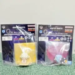 HUNTER×HUNTER 一番くじ G賞 ラバーコレクション