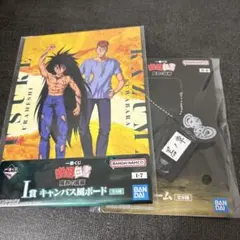 一番くじ 幽☆遊☆白書 魔界の扉編 H賞 I賞セット