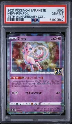 2026年最新】ミュウ25thミラーpsa10の人気アイテム - メルカリ